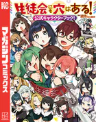 カナン様はあくまでチョロい（14）（最新刊） - nonco - 少年マンガ