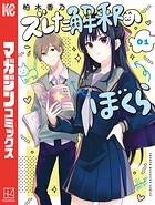 ズレた解釈のぼくら 1