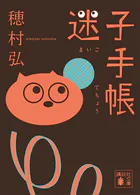 迷子手帳