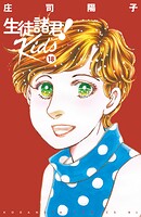 生徒諸君！ Kids 18