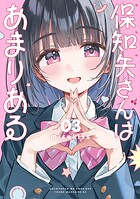 保知矢さんはあまりある 3