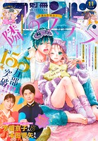 別冊フレンド 139