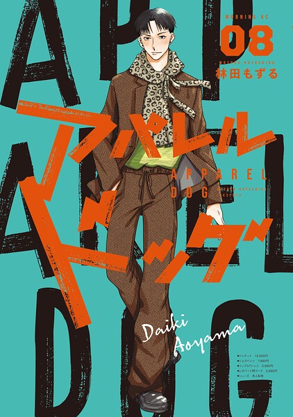 アパレルドッグ