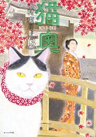 猫奥 13