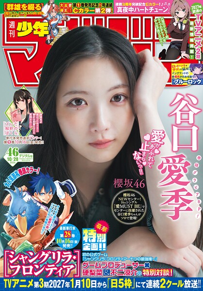 週刊少年マガジン 569