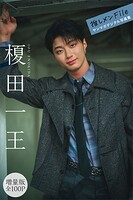 榎田一王 【増量版 全100P】推しメンFile ヤンマガデジタル写真集