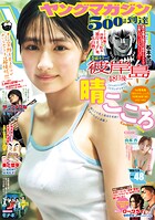ヤングマガジン 2026年48号 ［2026年10月26日発売］