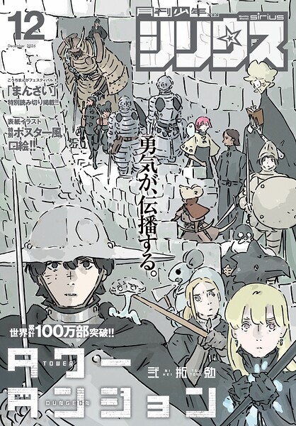 月刊少年シリウス