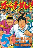 カバチタレ！ （5）