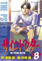 サイコドクター