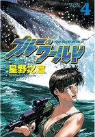 ブルー・ワールド