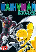 ワッハマン