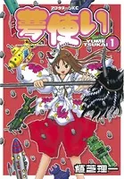謎の彼女X （1） - 植芝理一 - 青年マンガ - DMMブックス