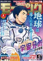 モーニング 2023年6号 ［2023年1月4日発売］
