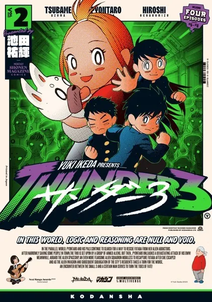 サンダー3（2） - 池田祐輝 - 少年マンガ - DMMブックス