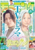 モーニング 2023年7号 ［2023年1月12日発売］