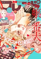 別冊フレンド 2023年2月号［2023年1月13日発売］