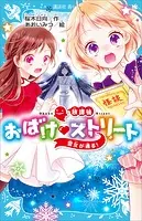 放課後おばけ ストリート