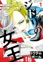 ジドリの女王〜氏家真知子 最後の取材〜