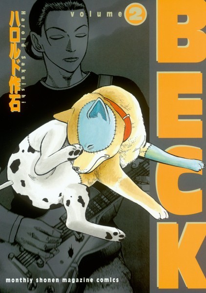 BECK【期間限定 無料お試し版】