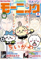 モーニング 2023年8号 ［2023年1月19日発売］