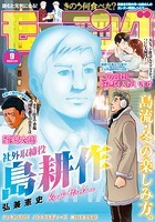 モーニング 2023年9号 ［2023年1月26日発売］