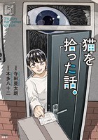 猫を拾った話。