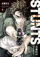 STUNTS 9番目のゴースト