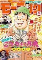 モーニング 2023年10号 ［2023年2月2日発売］