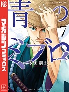 青のミブロ（7）