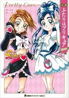 小説プリキュア