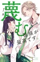 蔑む視線が最高です。 ベツフレプチ（単話）