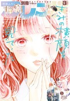 別冊フレンド 2023年3月号［2023年2月13日発売］
