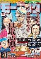 モーニング 2023年12号 ［2023年2月16日発売］
