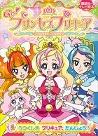 Go！プリンセスプリキュア