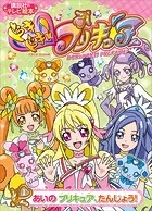 ドキドキ！プリキュア