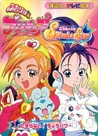 ふたりは プリキュア スプラッシュスター