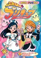 ふたりは プリキュア