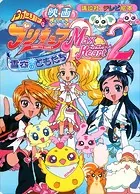 えいが ふたりは プリキュア マックスハート（2） ゆきぞらの ともだち