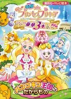 映画 Go！プリンセスプリキュア Go！Go！！豪華3本立て！！！ パンプキン王国のたからもの