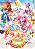 映画 キラキラ☆プリキュアアラモード パリッと！想い出のミルフィーユ！