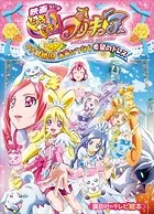 映画 ドキドキ！プリキュア マナ結婚！！？ 未来につなぐ希望のドレス
