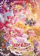 映画 プリキュアドリームスターズ！