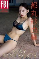 都丸紗也華 SEXY FANTASISTA FRIDAYデジタル写真集