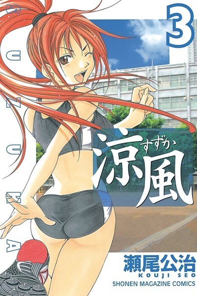 涼風【期間限定 無料お試し版】