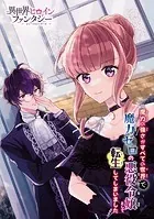 魔力の強さがすべての世界で魔力ゼロの悪役令嬢として転生してしまいました（単話）