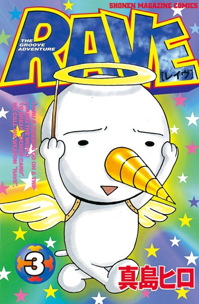 RAVE【期間限定 無料お試し版】