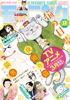 モーニング 2023年13号 ［2023年2月22日発売］