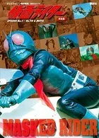 テレビマガジン特別編集 仮面ライダー 完全版 EPISODE No.1〜No.98＆MOVIE