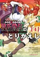 技巧貸与＜スキル・レンダー＞のとりかえし〜トイチって最初に言ったよな？〜（4）